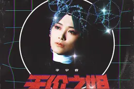 李宇春《乘风破浪的姐姐》主题曲创作揭秘：三天完成歌词图片
