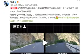 实测防抖效果出色 vivo X50 Pro微云台技术解读图片