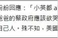 被特朗普比作“笔尖”，台湾舆论的反应...图片
