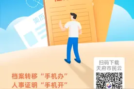 云上投简历，在线办档案，天府市民云上线两项人才服务图片
