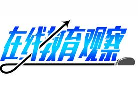 你娃报的线上学科培训合规吗？我们测评发现，这3家师资未公示图片