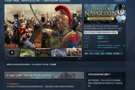 Steam每日特惠：《全面战争拿破仑终极版》28元图片