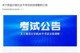 2020年上半年安徽省计算机水平考试不再举行图片