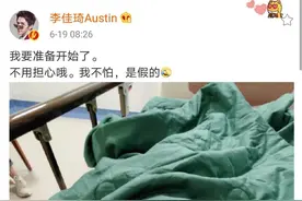 扛不住了！365天直播389场，李佳琦停播一周动手术图片