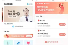 腾讯健康联合高济医疗全国上线HPV疫苗预约 用微信可约四价和九价苗图片