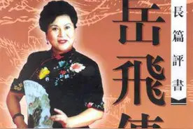 刘兰芳：一鸣惊人《岳飞传》演古说今四十年图片