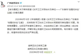 女环卫工遭站长性骚扰4年？官方深夜通报图片