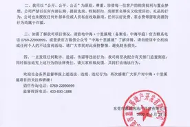 东莞万江楼盘违规收取2万元“茶水费”？中海深夜回应图片