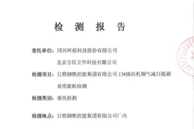 方信立华烧结烟气低温SCR脱硝彰显巨大节能优势“日钢12#烧结机烟气减白脱硝系统”节能率超38%图片
