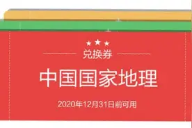 《中国国家地理》20年经典集萃，总有一本适合你图片
