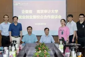 企查查创始人陈德强受任创业导师，携手南京审计大学共促就业图片