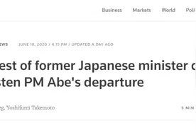 日本前法务大臣被捕，英媒：对安倍晋三可能是“毁灭性打击”图片