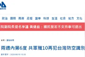 台媒：连续4天，解放军战机现身台湾西南空域图片