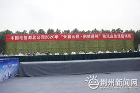 “天翼云网荆楚通畅”防汛应急通信演练荆州举行图片