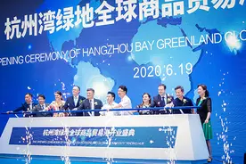 绿地控股杭州湾贸易港开业，去年在长三角投资超2000亿图片