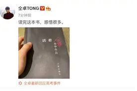 时隔半个多月仝卓再更博，发文称读《活着》“感悟很多”图片