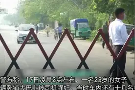 印度女子带两孩子乘大巴途中被司机强奸，车里还有十余名乘客图片