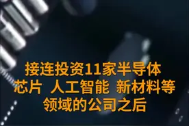 中国财富报道|华为旗下哈勃科技入股石墨烯导热膜企业视频封面