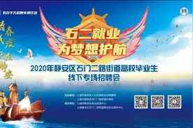 22家单位，近70种岗位，就在静安这场招聘会图片
