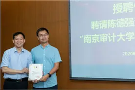 企查查创始人陈德强受任创业导师 携南京审计大学促就业图片