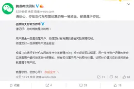 女子微信账户近30万元被冻结 申诉多次才解封图片