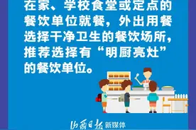 山西考生和家长，9张食品安全风险提示海报请收好图片