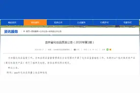 吉林省药品监督管理局抽检化妆品全部合格图片