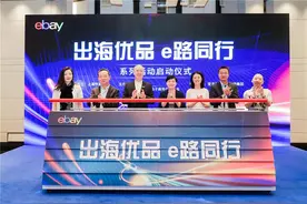 eBay携手上海跨境电子商务行业协会启动“出海优品 e路同行”助力企业货卖全球图片