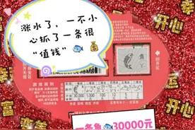 襄阳暴雨后，他“捡”了条3万元的“鱼”图片