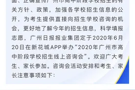 明天，全广州的知名中学会做同一件事图片