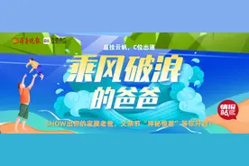 乘风破浪的爸爸｜我的“笨”爸爸，其实有一堆“隐藏技能”……图片
