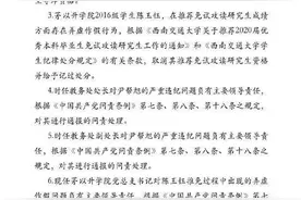 西南交大深夜通报：帮陈玉钰改成绩的教务科长免职，取消陈父导师资格图片