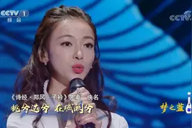 经典咏流传：吴谨言甜美演绎三千年前情歌，一起听听这首《子衿》视频封面