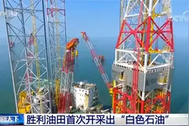 胜利油田首次开采出“白色石油”图片