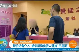 舞蹈班没空上了想退费，遭拒后转眼被踢出群，如何维权？视频封面