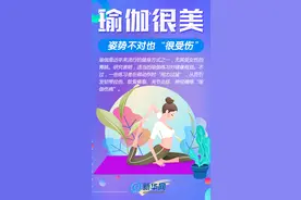 瑜伽很美，姿势不对也“很受伤”图片