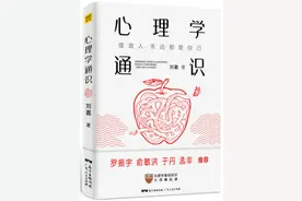为什么说人人都需要学点心理学图片