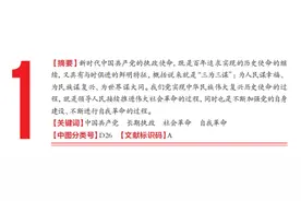 姜 辉:在推进“两个伟大革命”中践行党的执政使命图片
