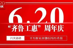“齐鲁工惠”APP周年庆系列活动吸引173万名职工参与图片