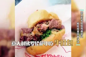 意大利牛肚包、脆炸鱿鱼圈…外国小吃在家做，简单几招就搞定图片