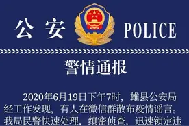 河北一女子臆测疫情并散播谣言 被警方行拘图片