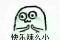 吐了，拜托鞠婧祎别再作了图片