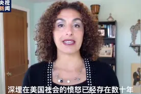 示威活动蔓延全美 美国学者：深埋美国社会的愤怒已存在数十年图片