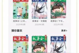 《故事会》电子刊上线，带你开启新视界图片
