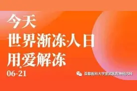 科普｜“虎口”没有肉，警惕“渐冻症”图片