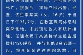 初三女生课间晕倒死亡，警方通报详情图片