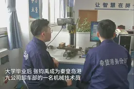 秦皇岛港的父子传承：爱岗敬业是最好的礼物视频封面