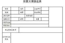 第十四届全国运动会 全国第十一届残运会暨第八届特奥会形象大使评选活动的公告图片