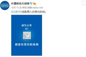 杜蕾斯父亲节文案亮眼！文字不多但形象生动直击灵魂图片