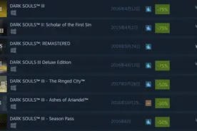 没买从速！《黑暗之魂2、3》Steam开启特惠 39元起图片